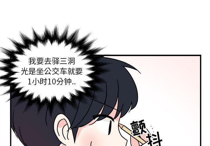 职场生存法则心得体会漫画,第4话1图