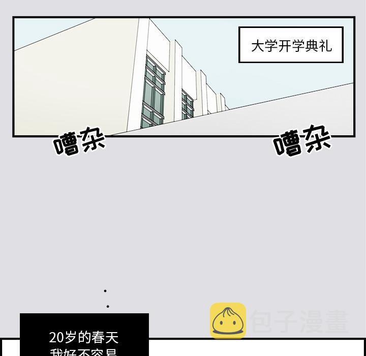 职场生存法则不要太把自己当回事漫画,第1话1图