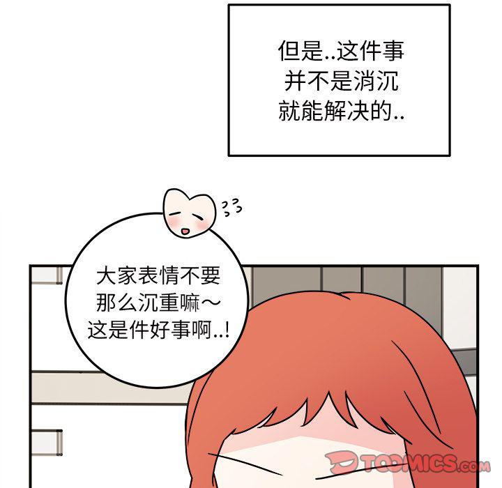 职场生存法则100个技巧漫画,第17话2图