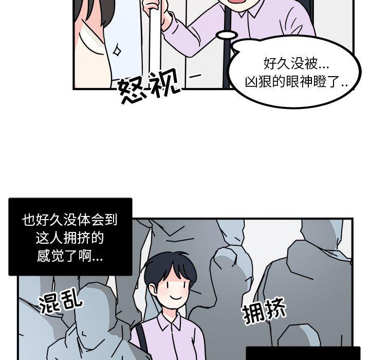 职场生存法则和智慧情商漫画,第4话2图