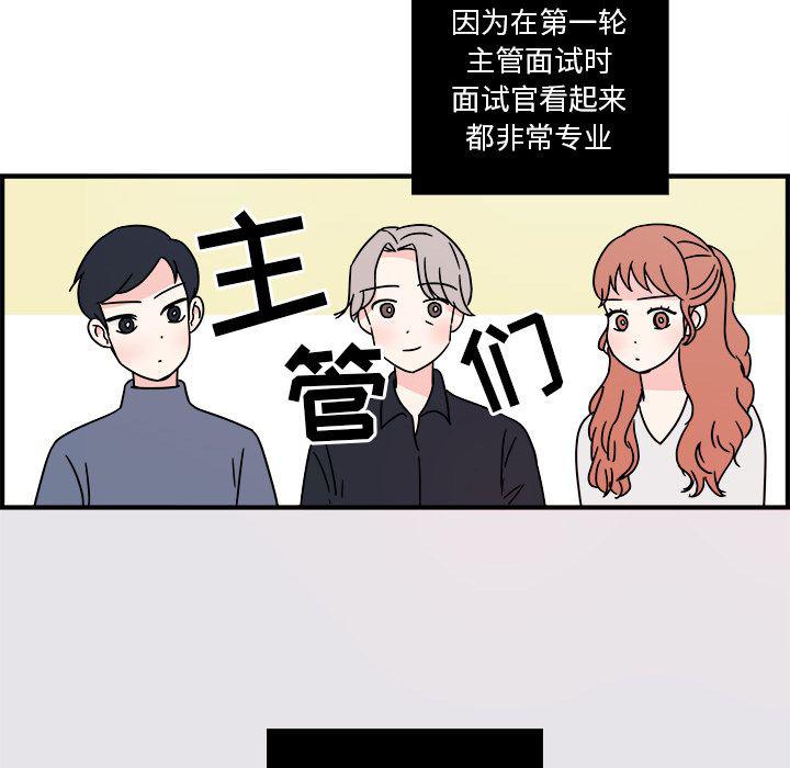 职场生存法则和智慧情商漫画,第4话1图