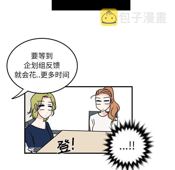 职场生活漫画,第9话1图