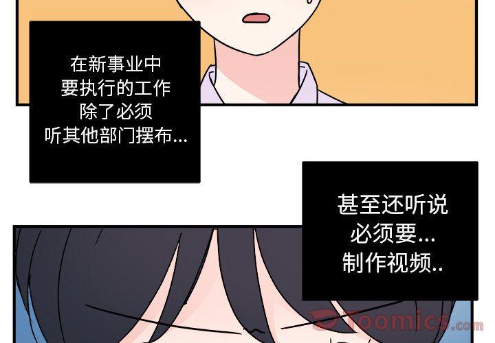 职场生存日志漫画,第6话2图