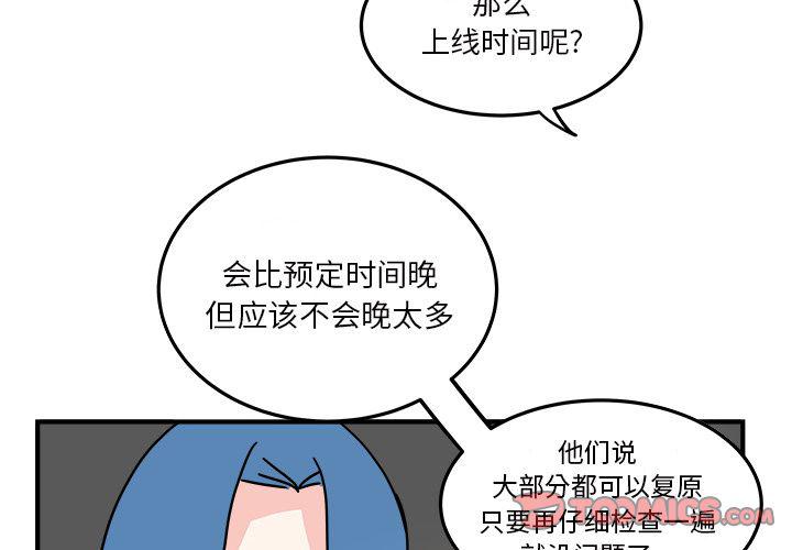 职场生存技能大放送漫画,第17话2图