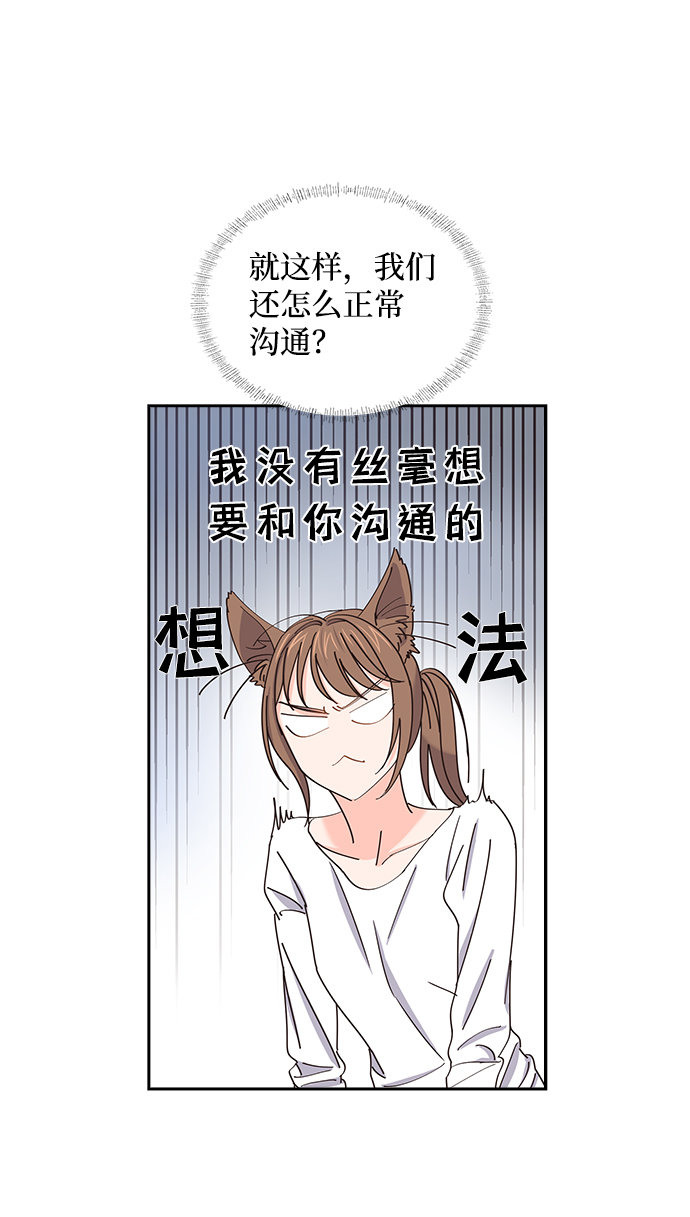 绯闻对象是什么意思漫画,第9话2图