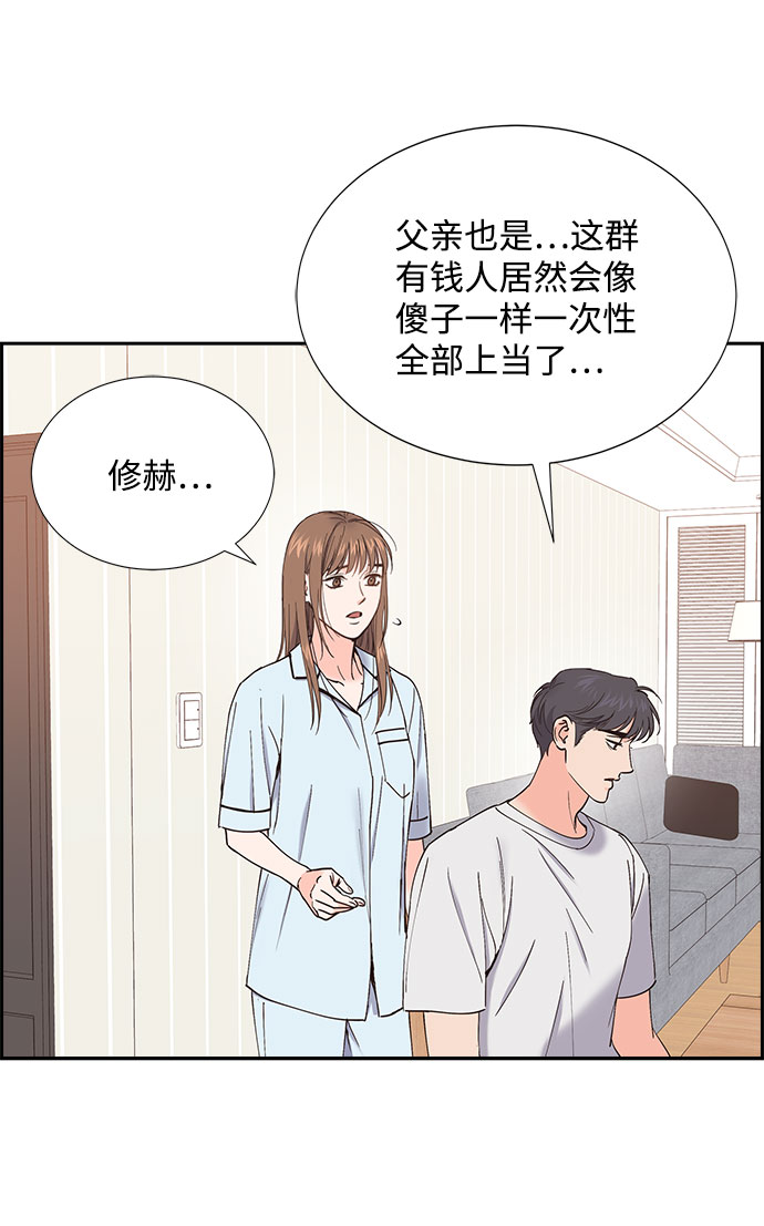 绯闻影后是个粘人精全文免费阅读漫画,第67话2图