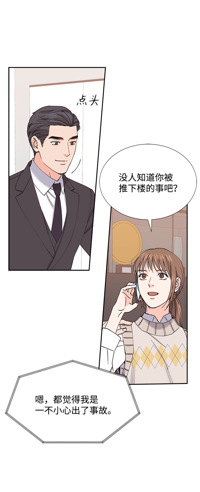 绯闻拼音漫画,第70话2图