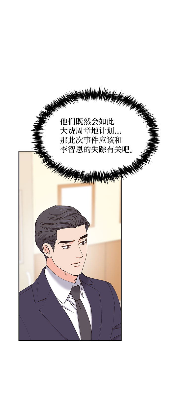 绯闻一号公馆小说漫画,第68话1图