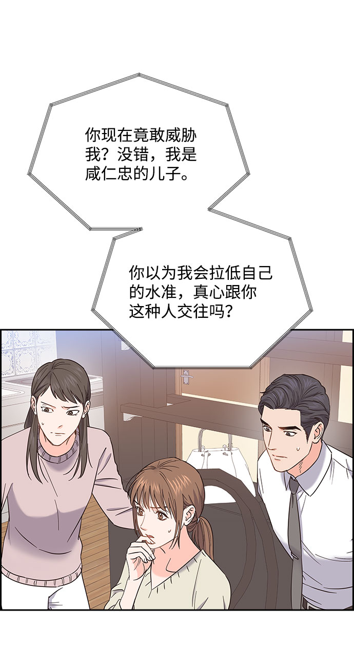 绯闻少女免费阅读漫画,第83话1图