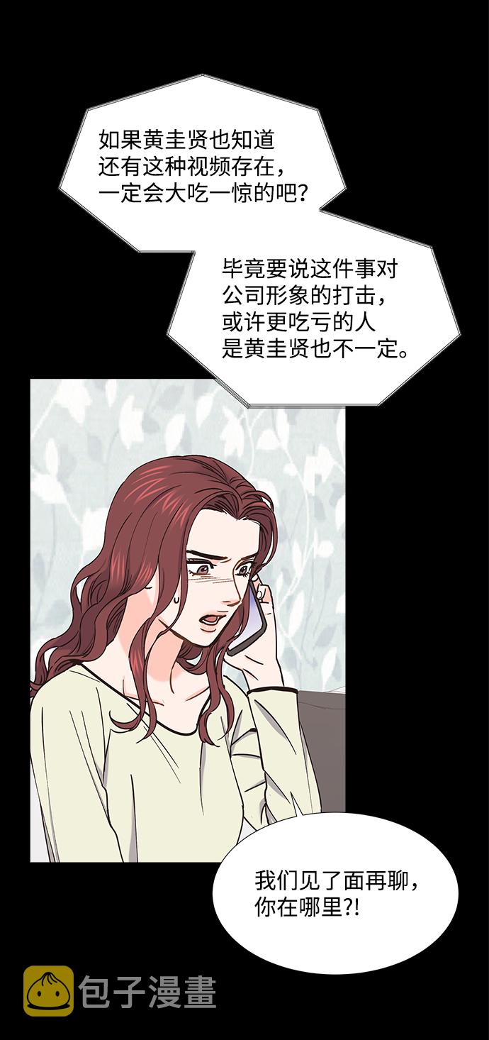 绯闻女孩第三季漫画,第36话2图