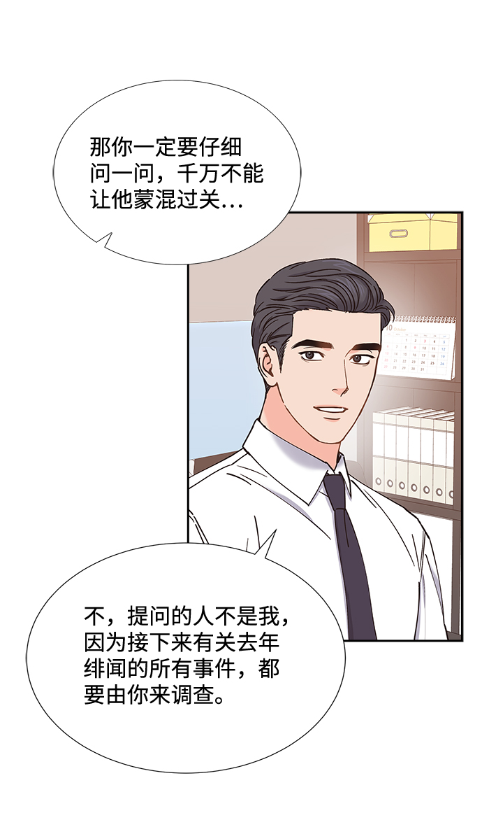 绯闻恋人小说漫画,第44话2图