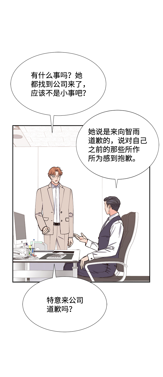 绯闻3在线观看漫画,第58话1图