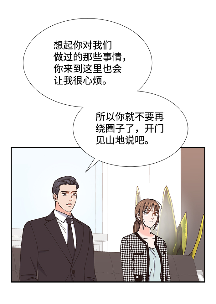 绯闻漫画,第56话2图