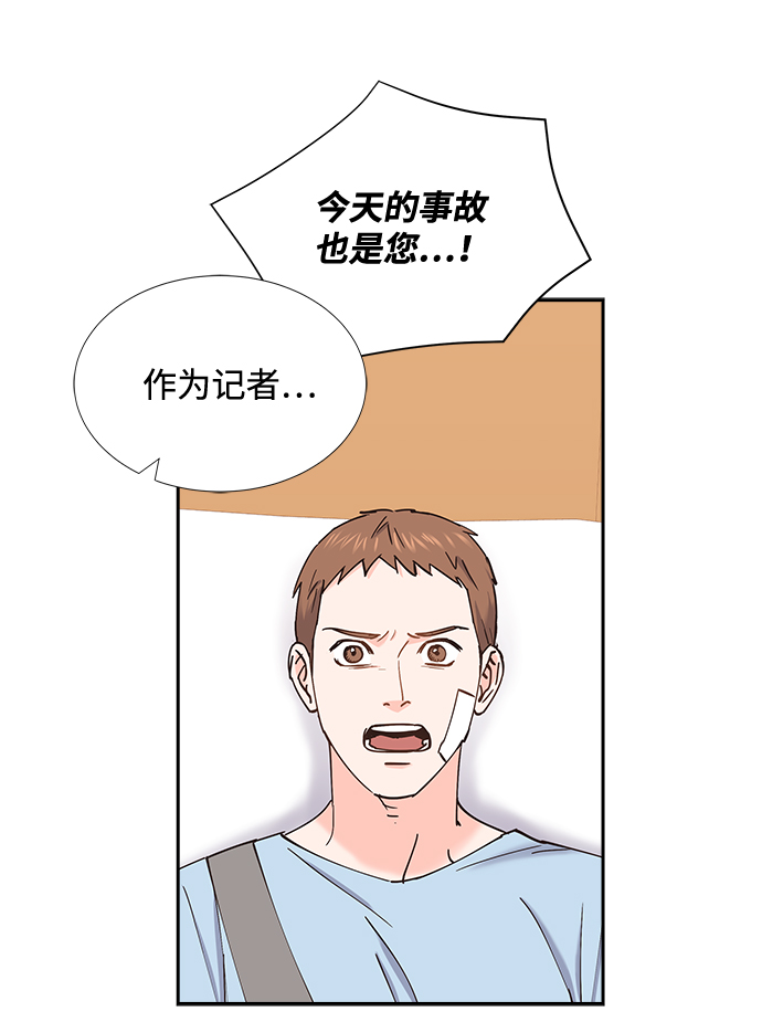 绯闻3漫画,第59话1图