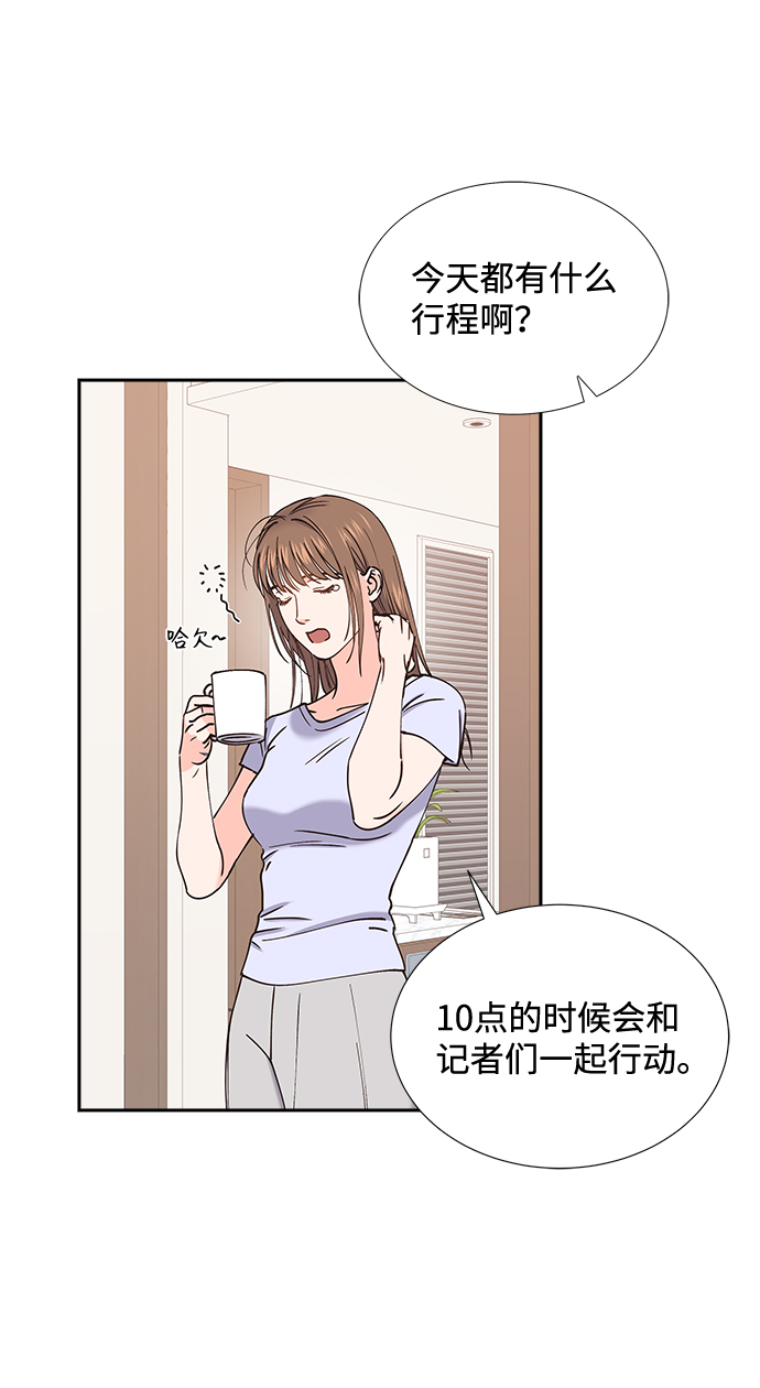 绯闻一号公馆小说漫画,第46话1图