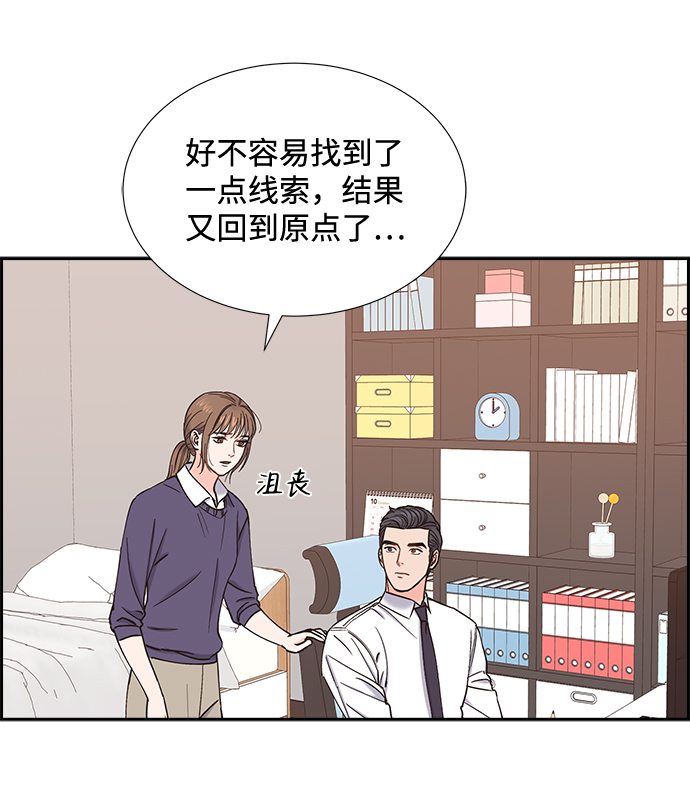 绯闻恋人小说漫画,第44话1图