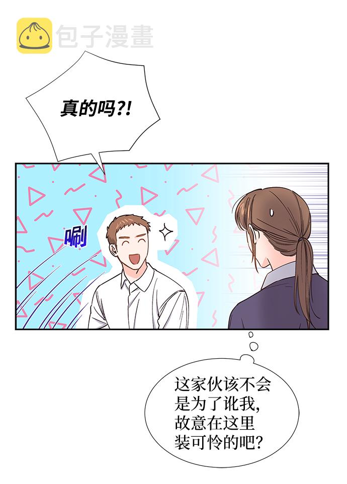 绯闻恋人漫画,第41话2图