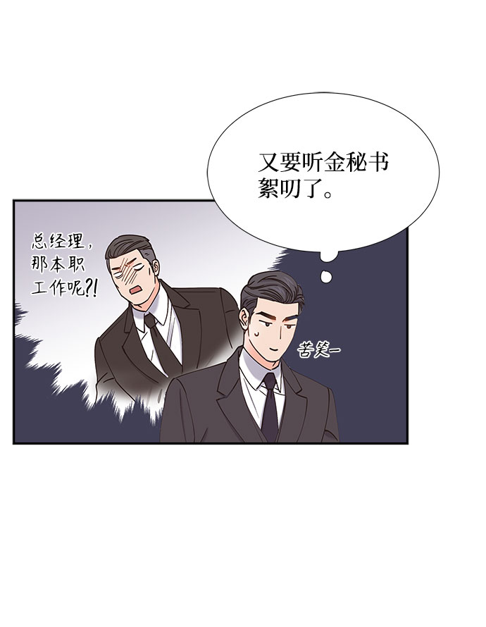 绯闻拼音漫画,第70话1图