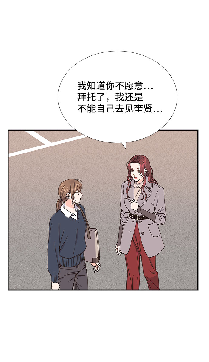 绯闻一号公馆小说漫画,第53话2图