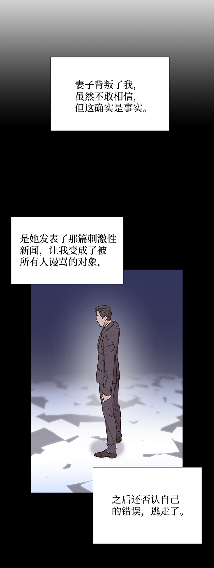 绯闻拼音漫画,第13话2图