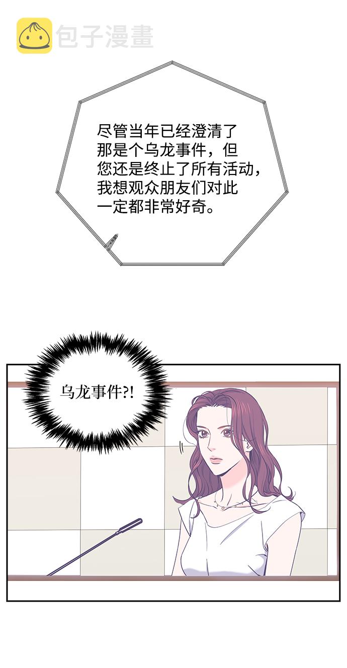 绯闻少女免费阅读漫画,第11话1图