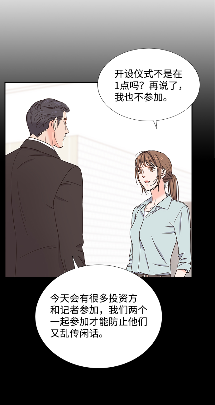 绯闻一号公馆小说漫画,第18话1图