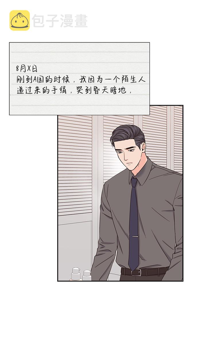 绯闻3在线观看漫画,第27话1图