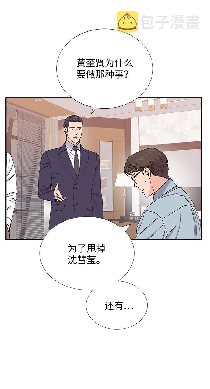 绯闻影后是个粘人精gl漫画,第69话2图