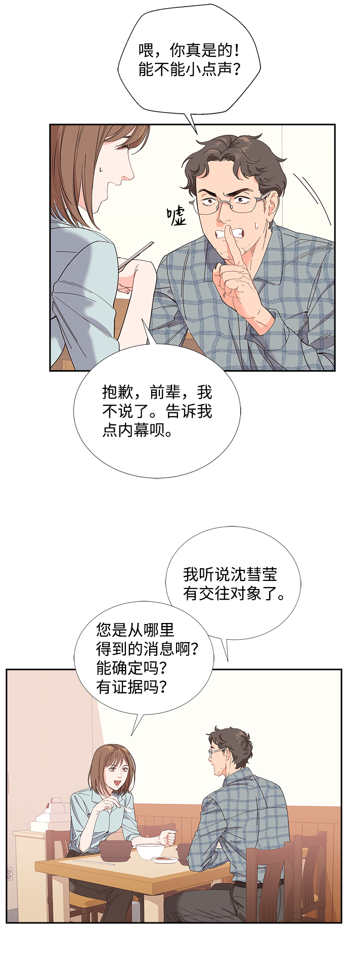 绯闻漫画,第1话1图