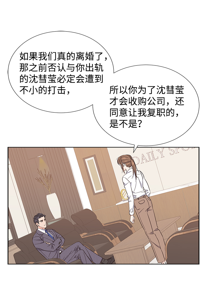 绯闻漫画,第6话2图