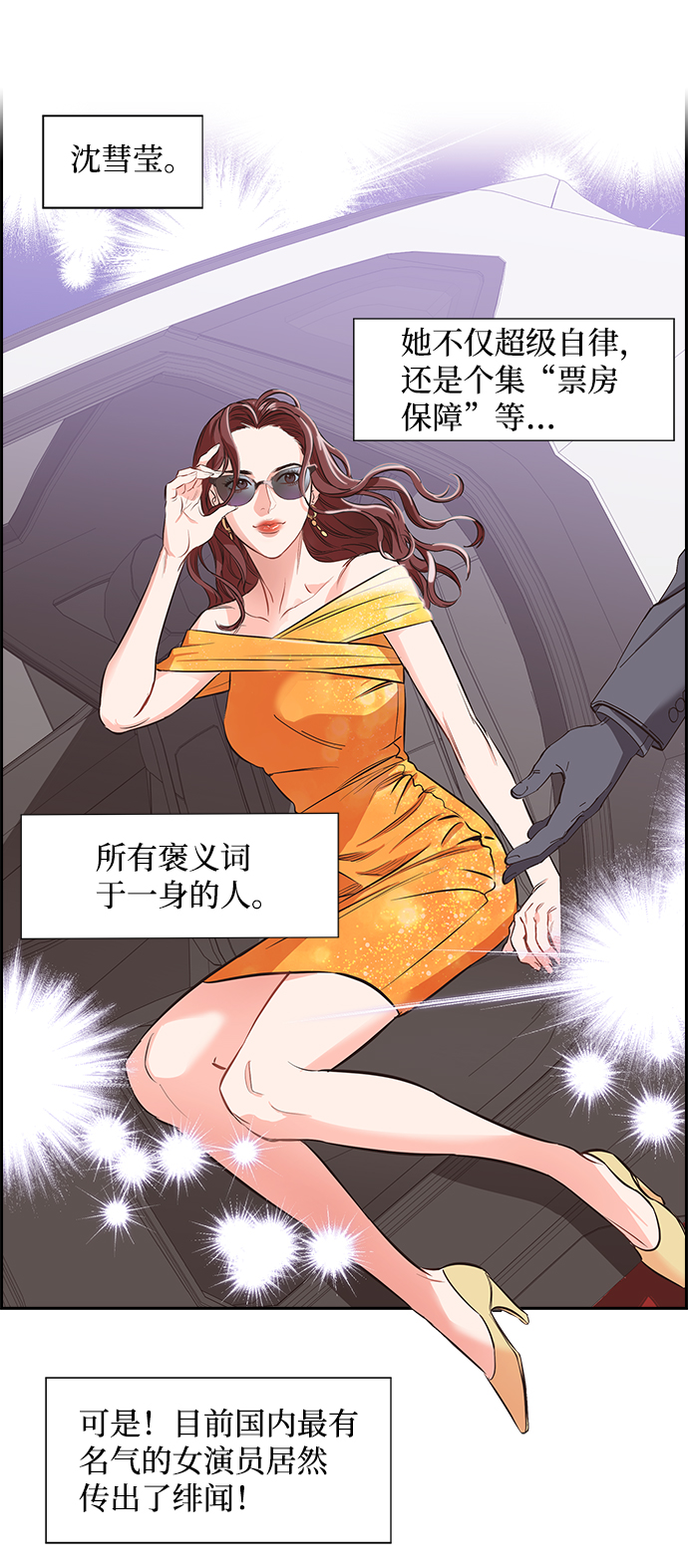 绯闻漫画,第1话2图