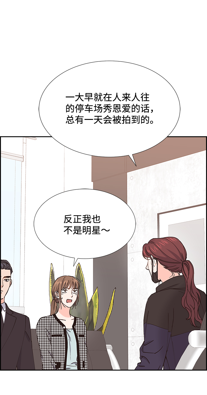 绯闻漫画,第56话1图