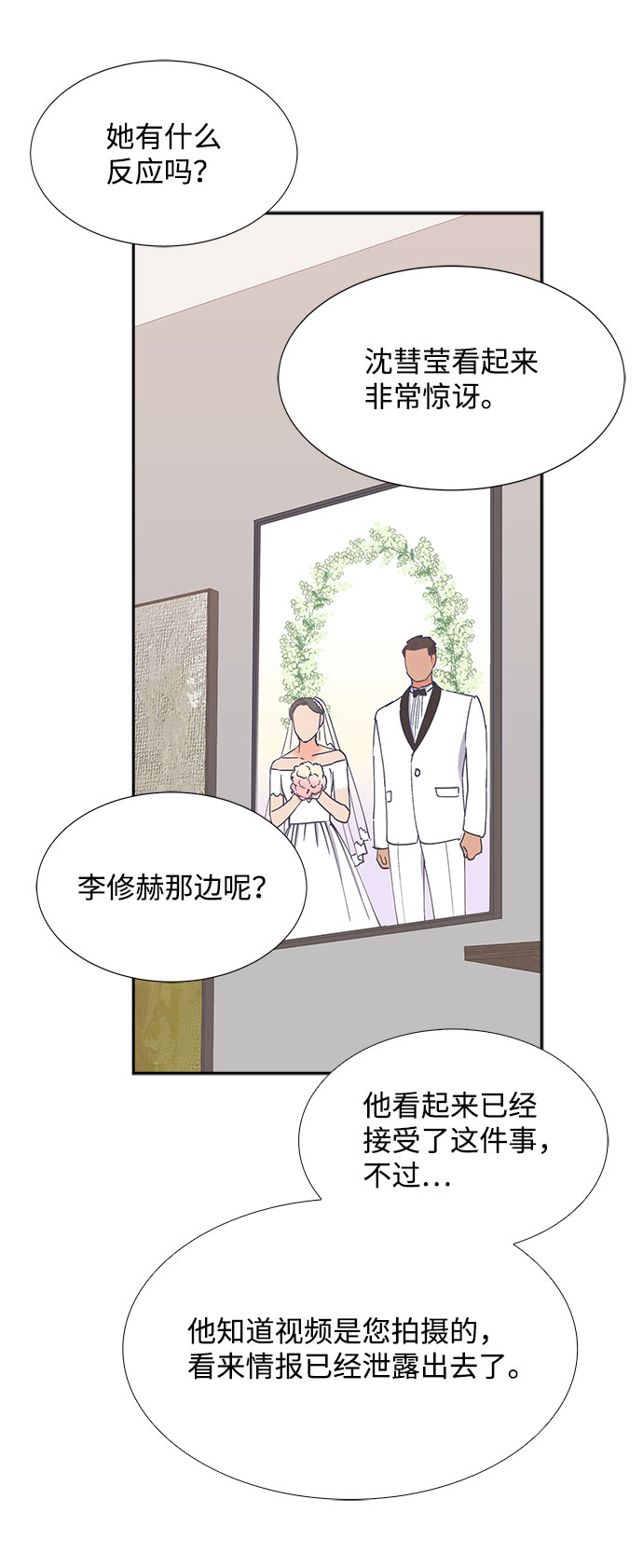 绯闻太多是我的错吗by娜可露露漫画,第63话2图