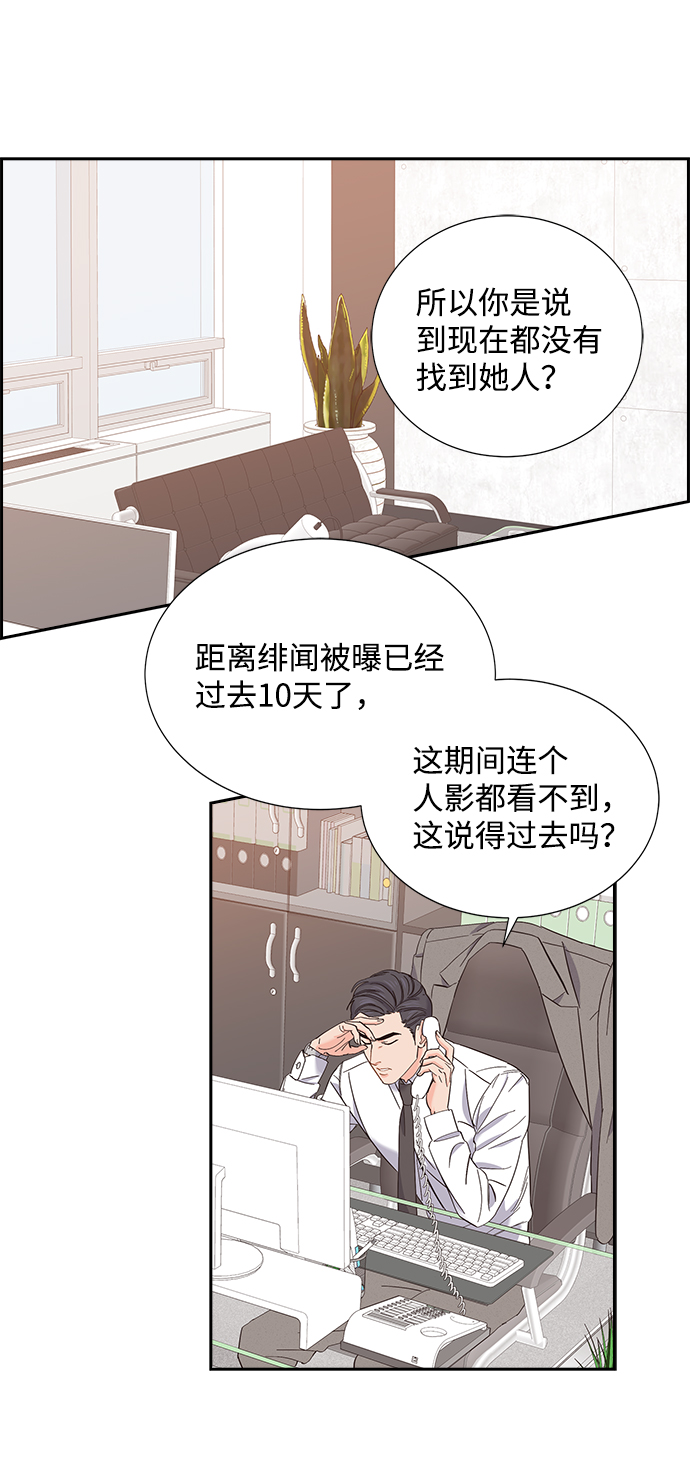 绯闻漫画,第4话2图