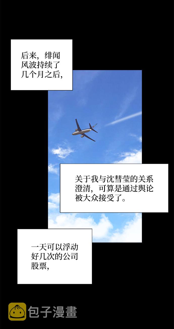 绯闻拼音漫画,第13话1图