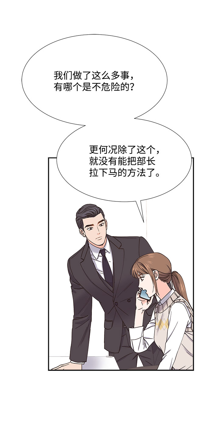 绯闻拼音漫画,第70话2图