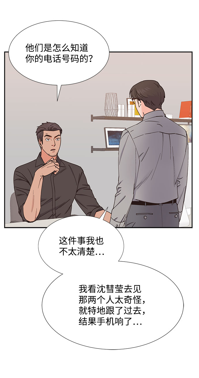 绯闻太多是我的错吗by娜可露露漫画,第63话1图