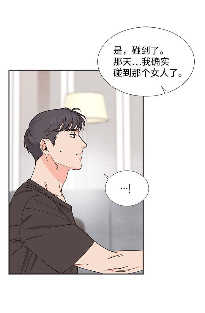 绯闻漫画,第28话2图