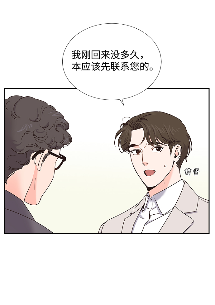 绯闻太多是我的错吗by娜可露露漫画,第21话1图