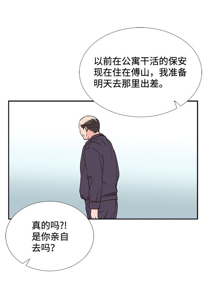 绯闻恋人小说漫画,第44话1图