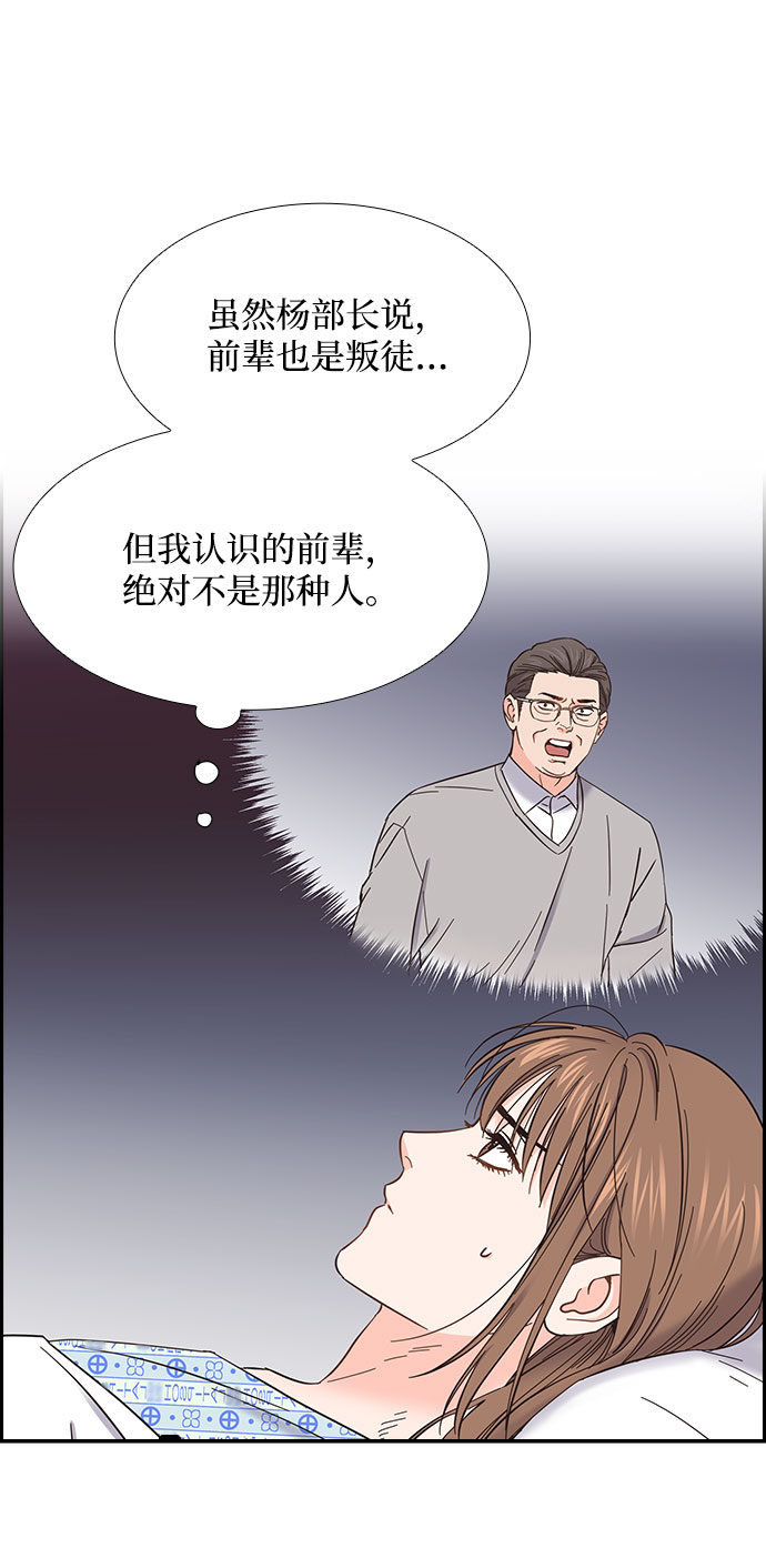 绯闻恋人全文免费阅读笔趣阁漫画,第76话2图