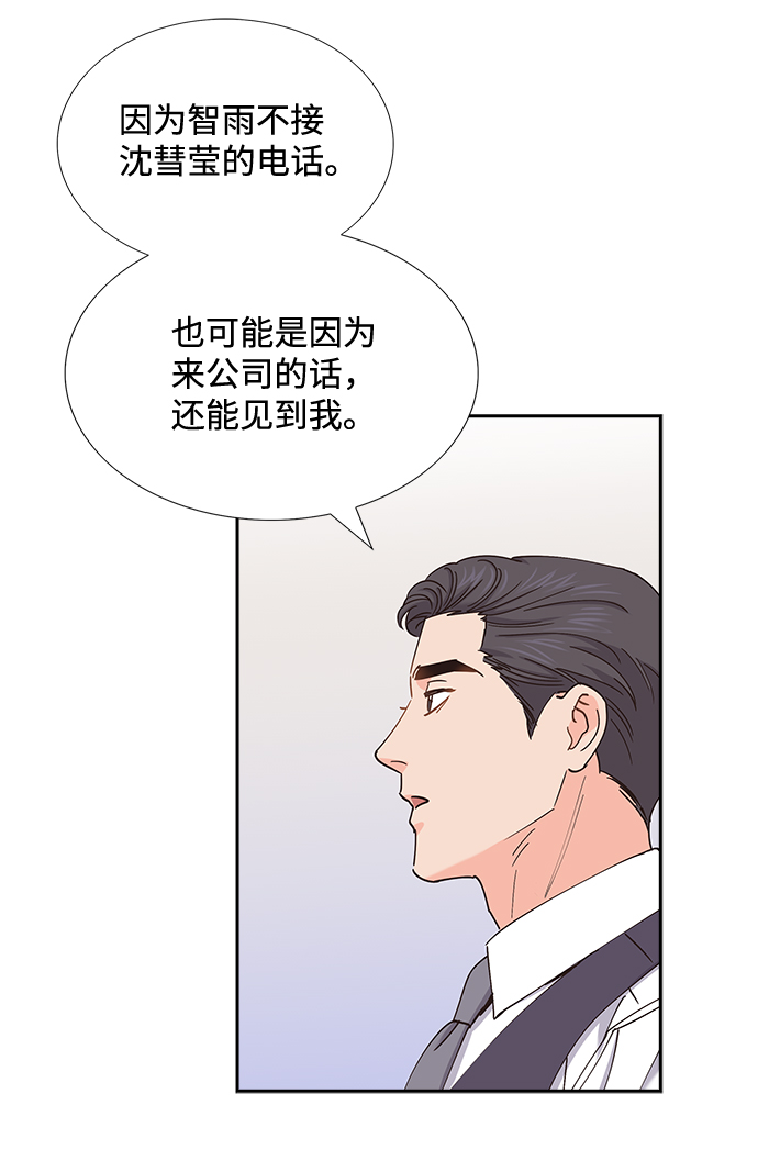 绯闻3在线观看漫画,第58话2图