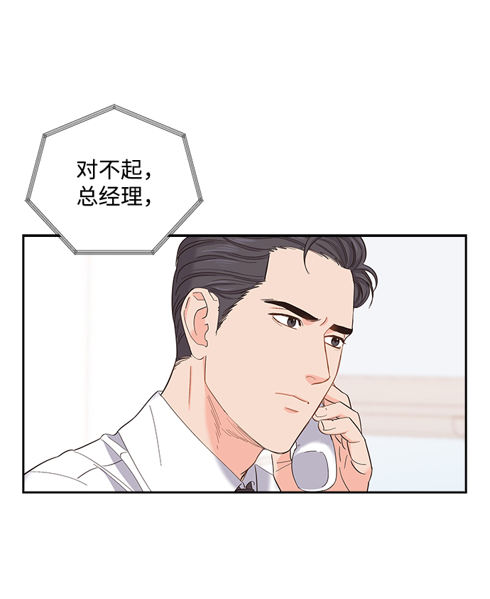 绯闻男友漫画,第4话1图