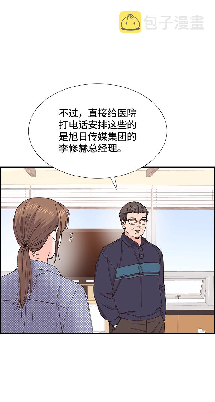 绯闻3漫画,第59话2图