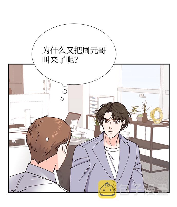 绯闻拼音漫画,第55话1图