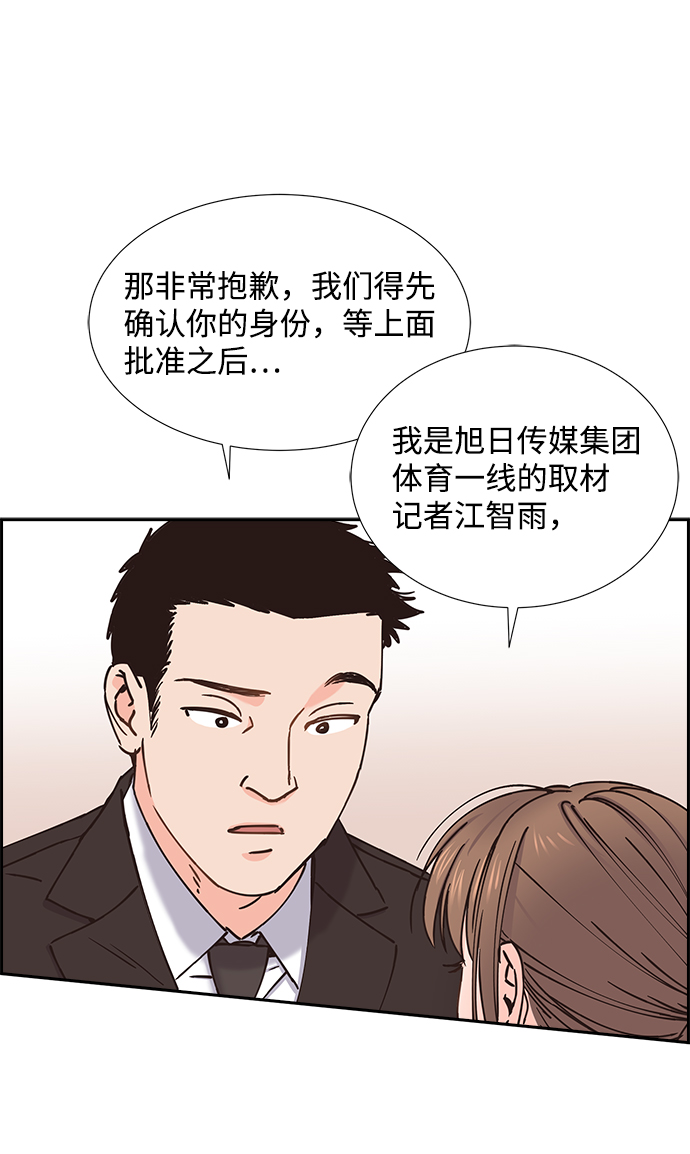 绯闻漫画,第33话2图