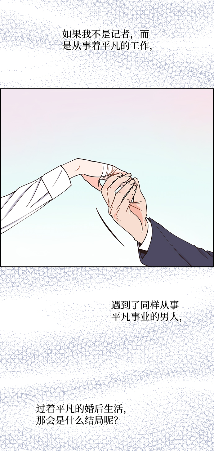 绯闻漫画,第38话2图