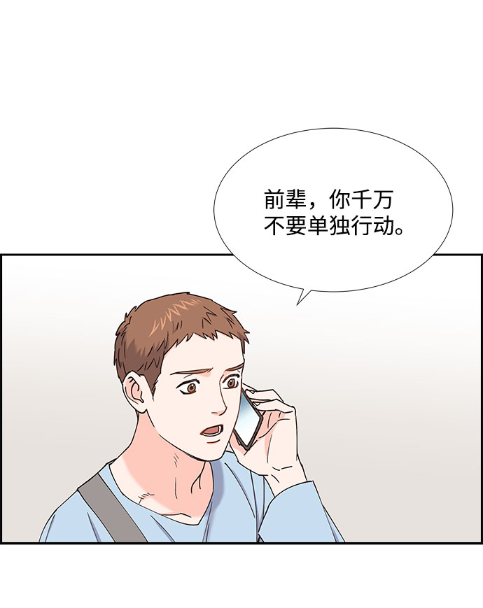 绯闻拼音漫画,第70话1图