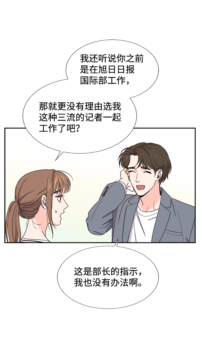 绯闻的读音漫画,第23话2图