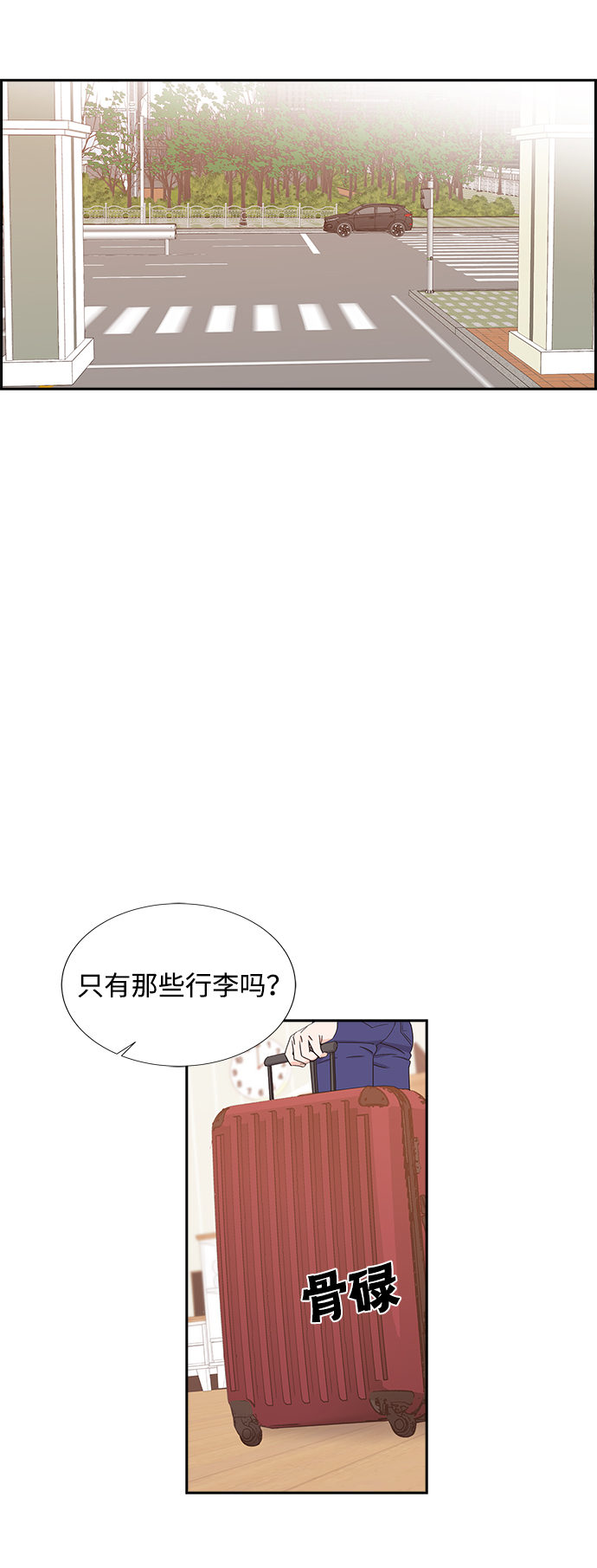 绯闻一号公馆小说漫画,第9话2图